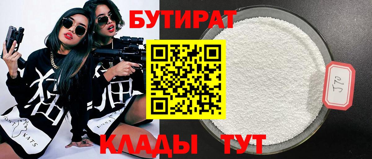 БУТИРАТ GHB Усть-Лабинск