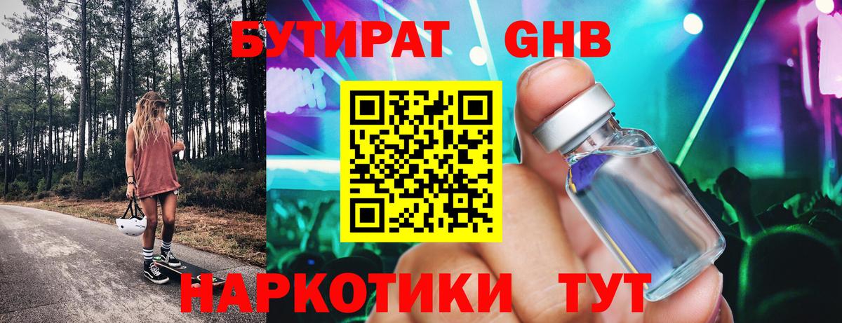 Бутират бутик  Вход с VPN  Бутират  Усть-Лабинск 