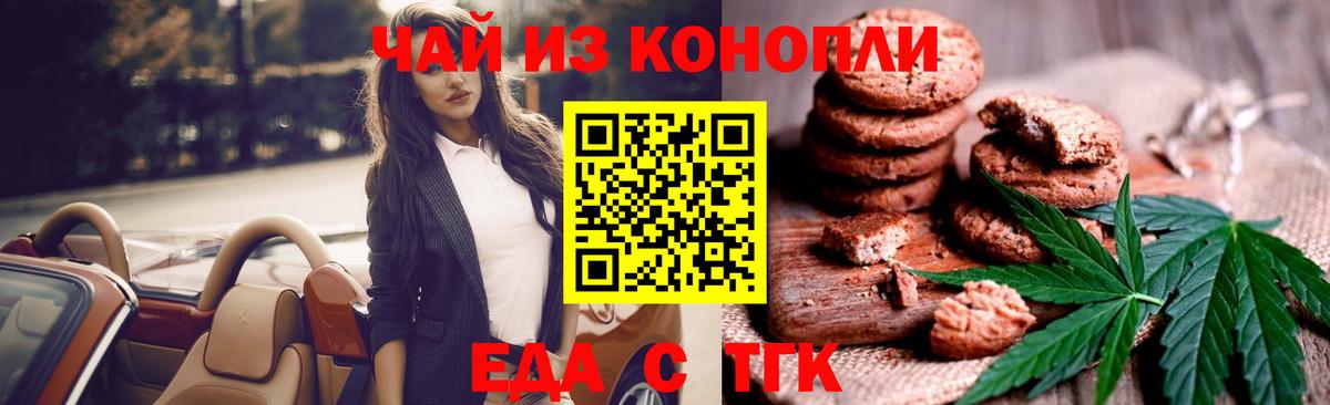 Еда ТГК марихуана  Вход с VPN  Усть-Лабинск 