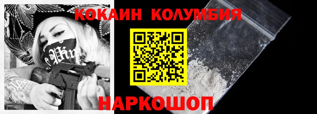 Усть-Лабинск  Кокаин Columbia  КОКАИН  Вход с VPN  Кокаин Fish Scale 