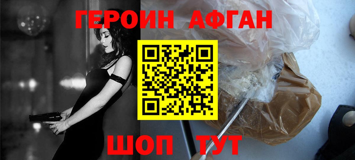ГЕРОИН  Усть-Лабинск  ГЕРОИН афганец 