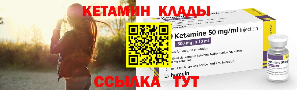 КЕТАМИН VHQ  Вход с VPN  Усть-Лабинск 