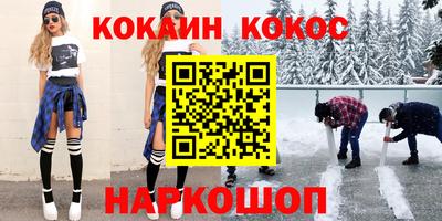 кокаин премиум Апшеронск