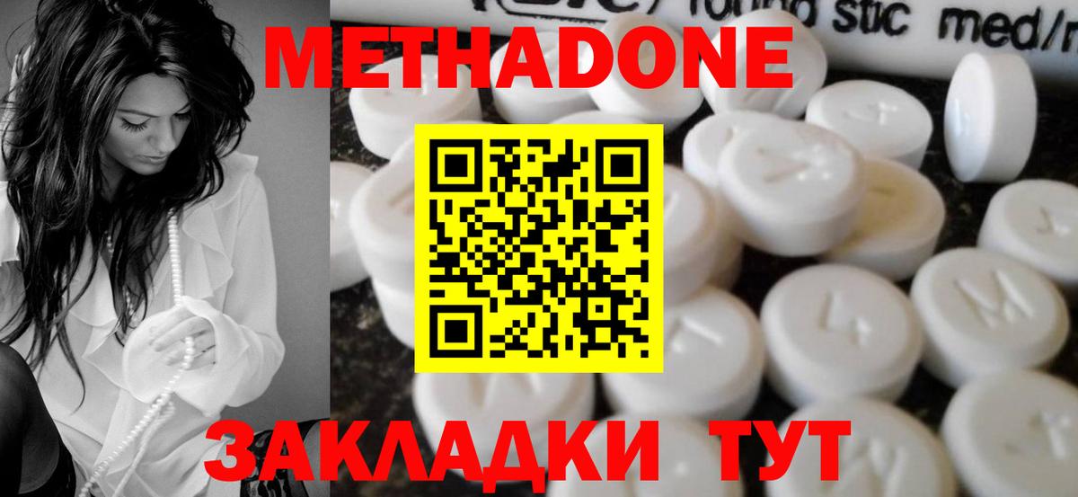 Усть-Лабинск  МЕТАДОН VHQ  Метадон methadone  Вход с VPN 
