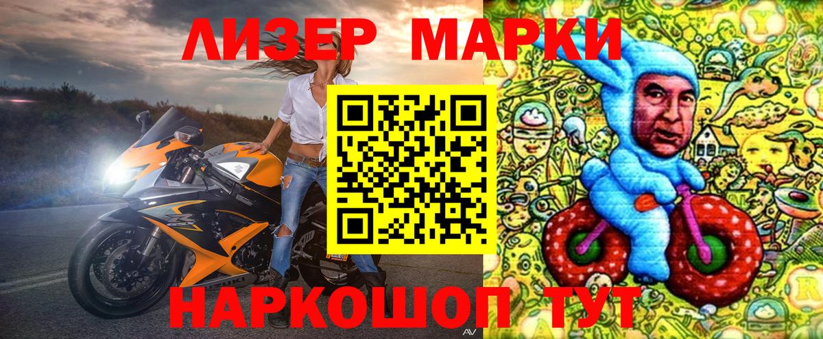 Марки 25I-NBOMe 1500мкг  Марки 25I-NBOMe 1500мкг  Марки 25I-NBOMe  Усть-Лабинск 